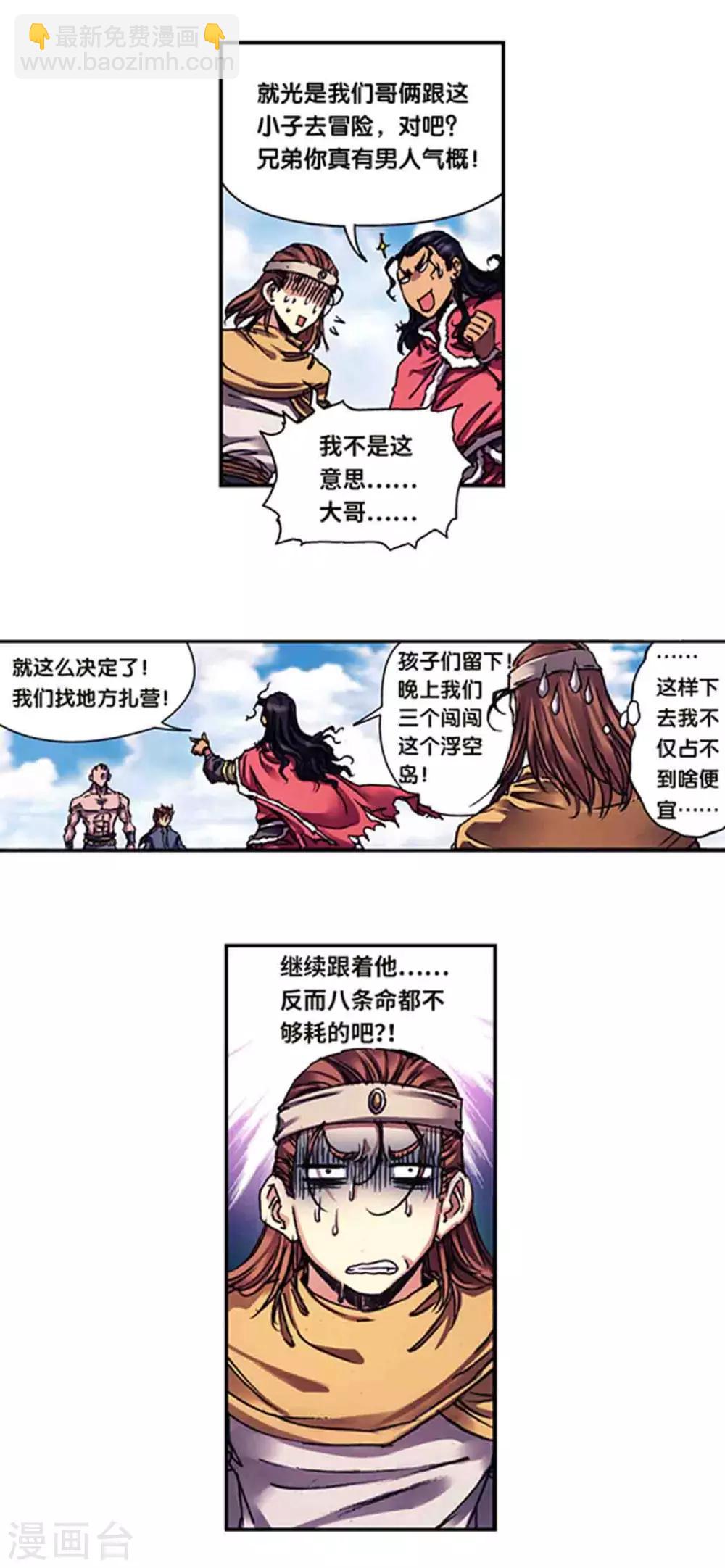 第236话1 潜入浮空岛3
