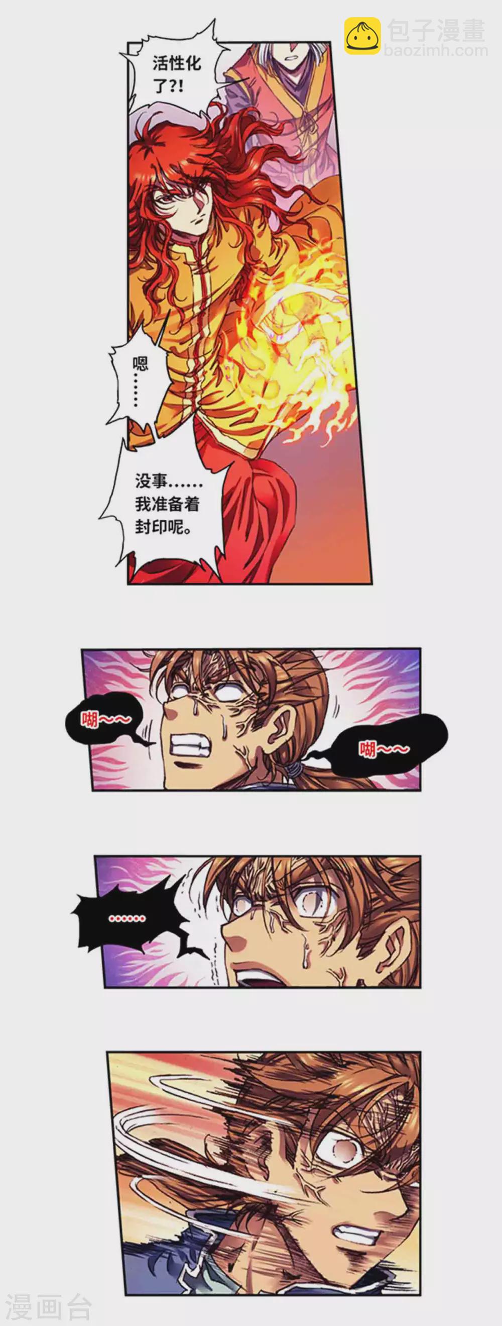 第237话1 复苏的龙8