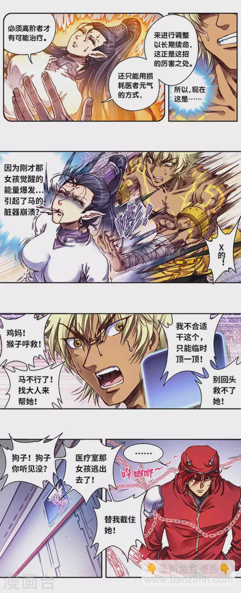 第241话2 不可阻止的节点2