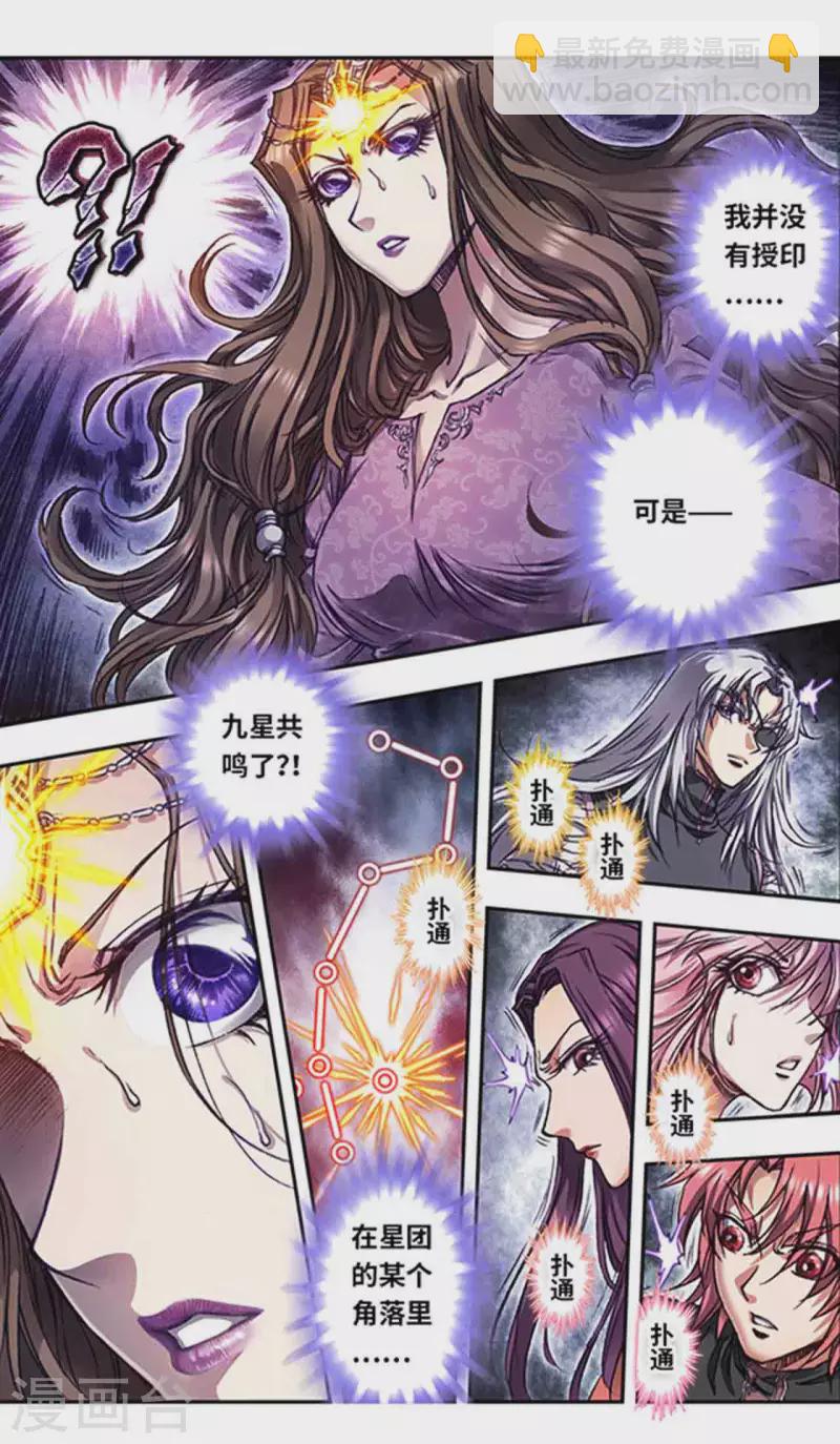 第243话1 九星共鸣8