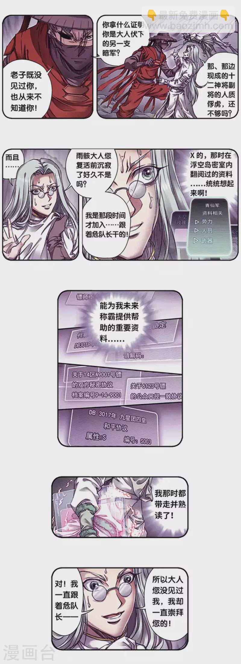 第243话2 九星共鸣1