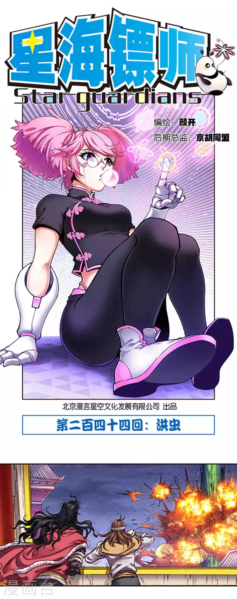 第244话1 洪虫0