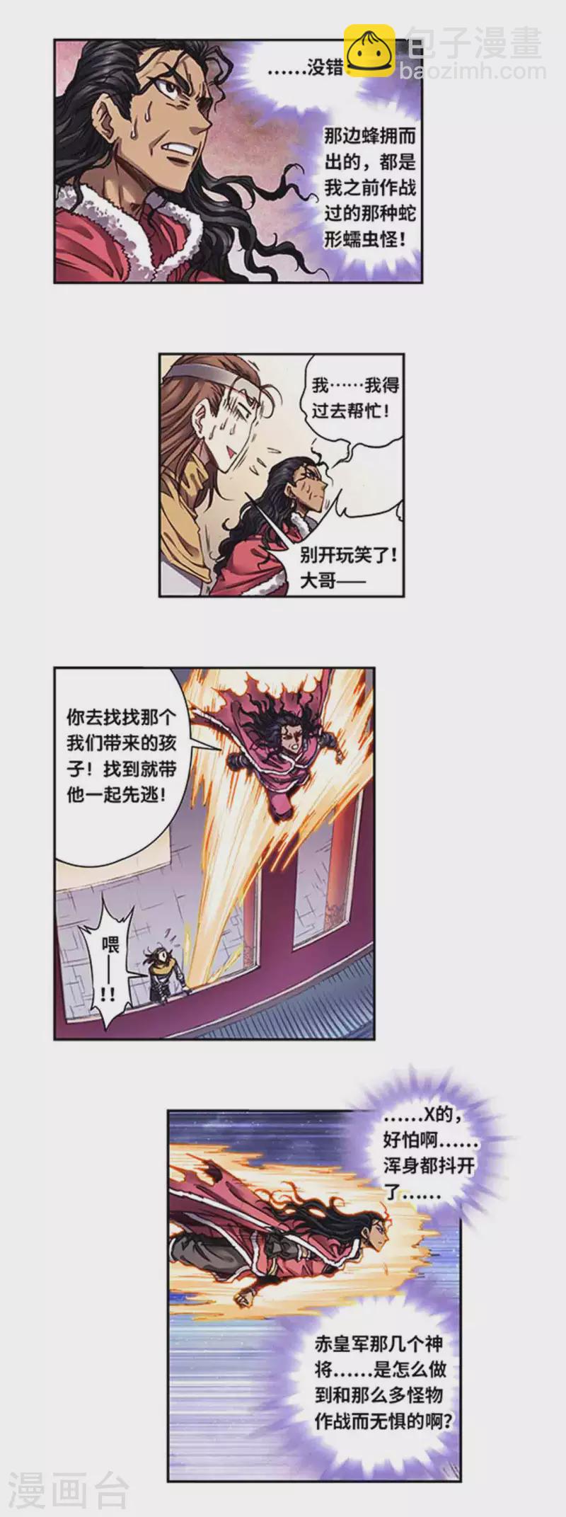 第244话1 洪虫1