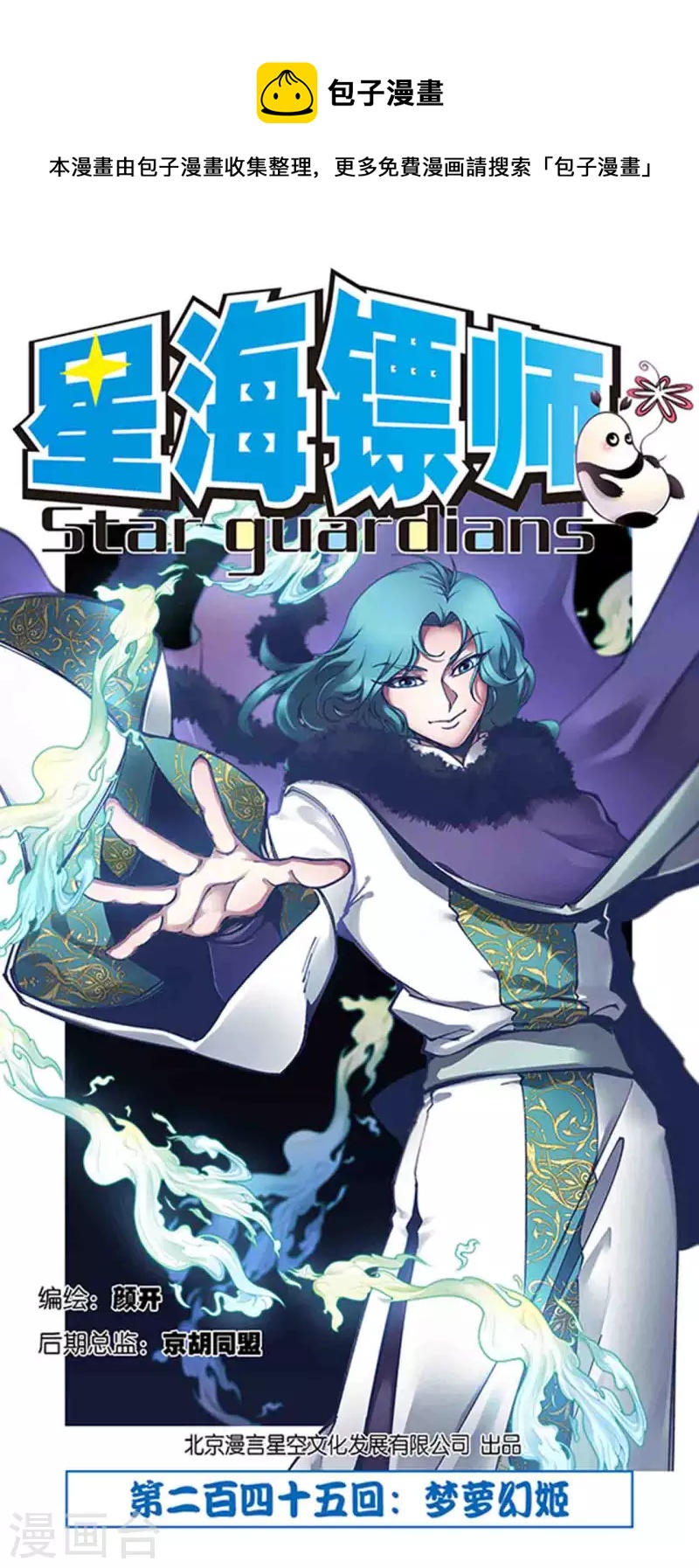 第245话1 梦萝幻姬0