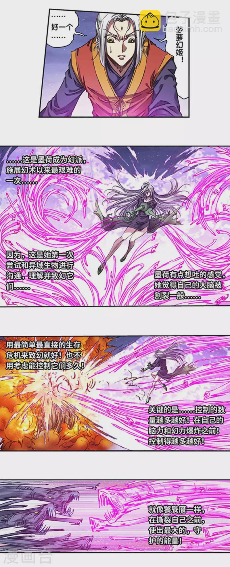 第245话1 梦萝幻姬10