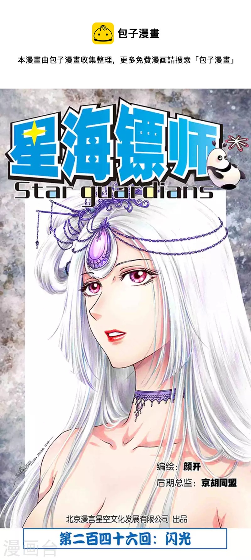 第246话1 闪光0