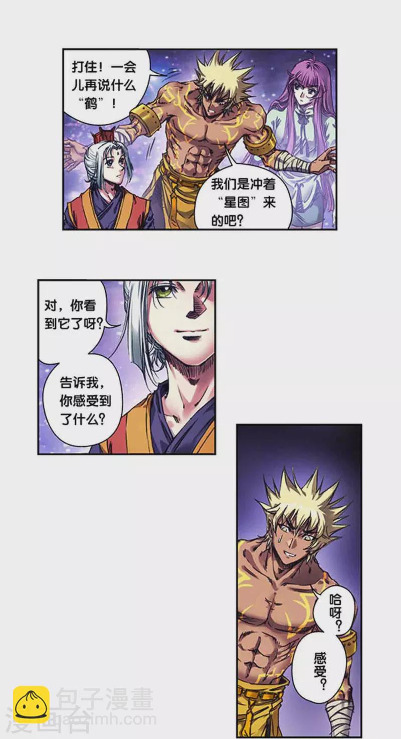 第247话2 星图1