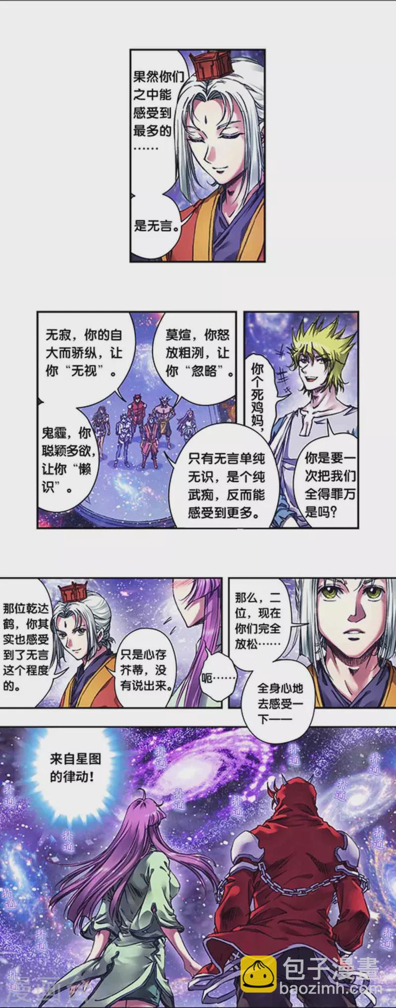 第247话2 星图3
