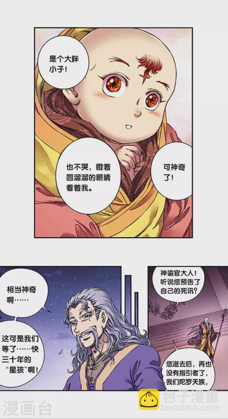 第248话1 星孩2