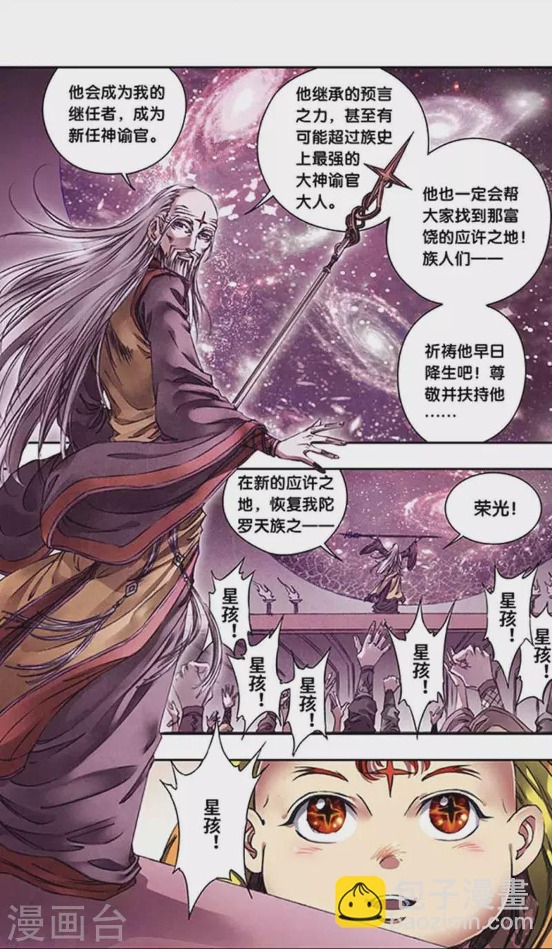 第248话1 星孩4
