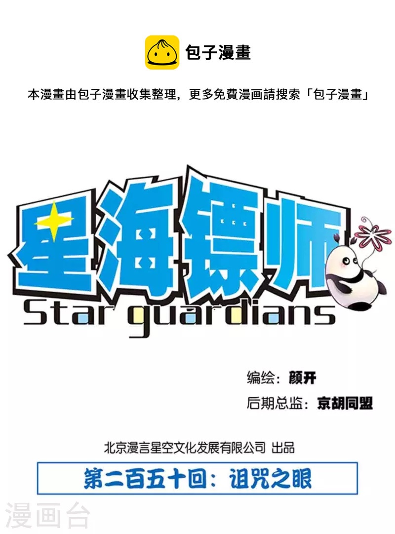 第250话1 诅咒之眼0