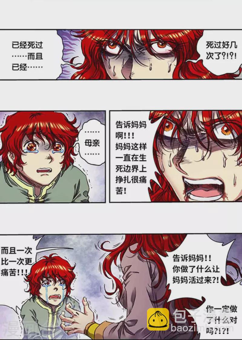 第250话1 诅咒之眼18