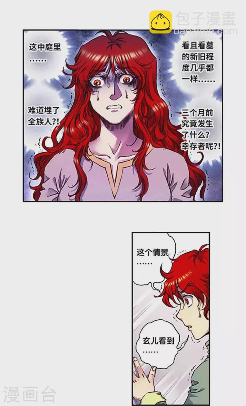 第250话1 诅咒之眼8