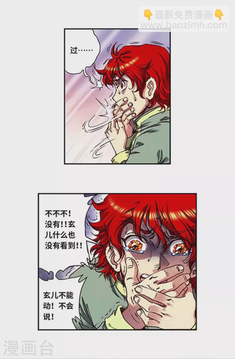 第250话1 诅咒之眼9