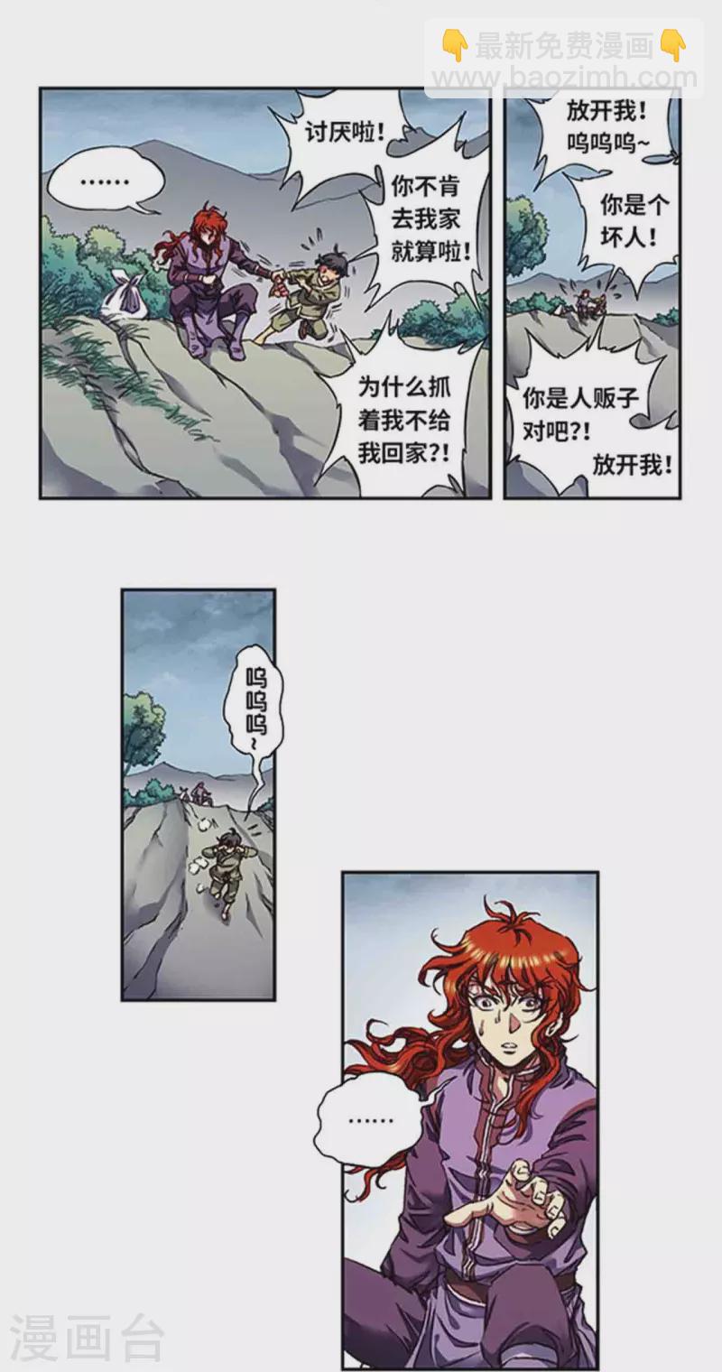 第250话2 诅咒之眼13