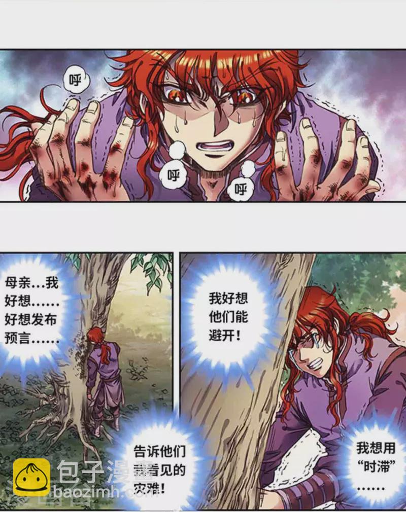 第250话2 诅咒之眼18