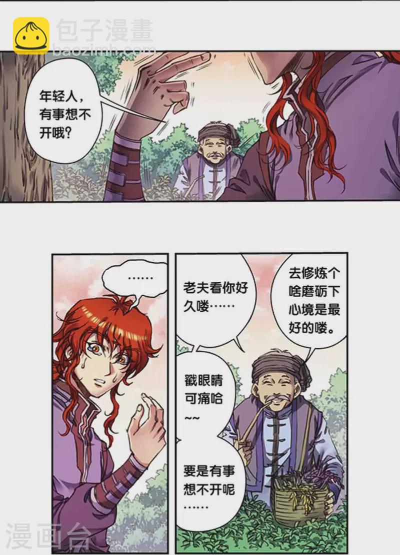 第250话2 诅咒之眼21