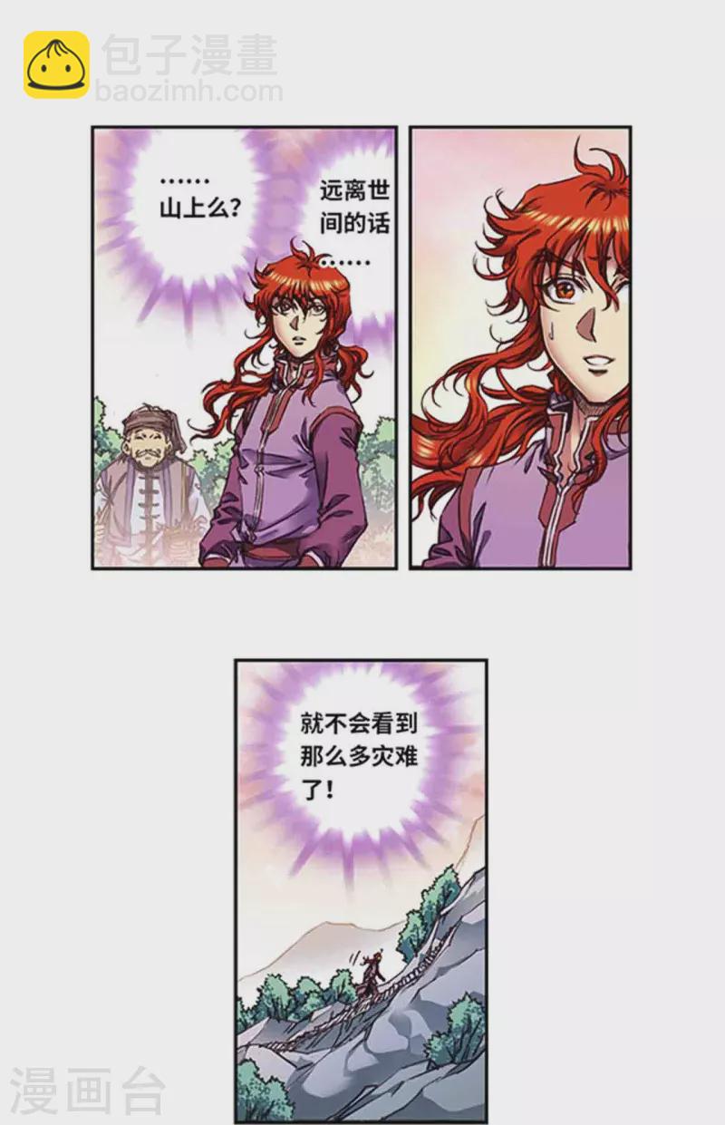 第250话2 诅咒之眼23