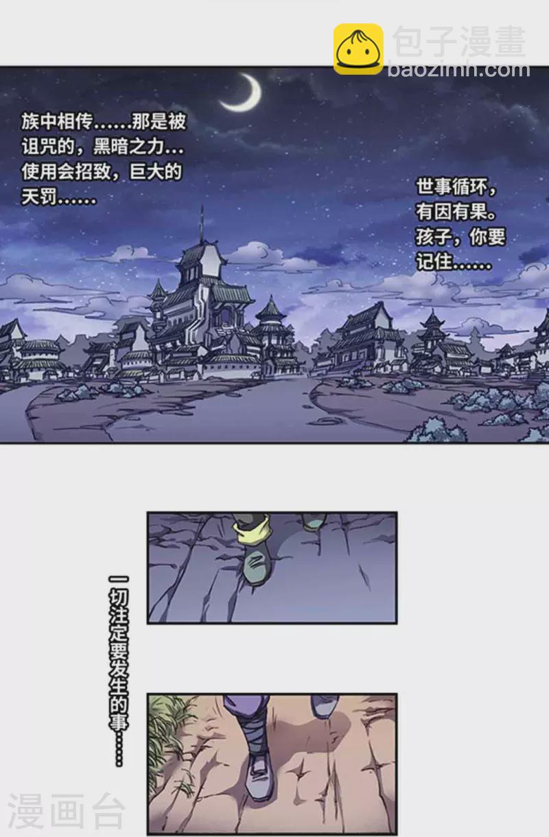 第250话2 诅咒之眼4
