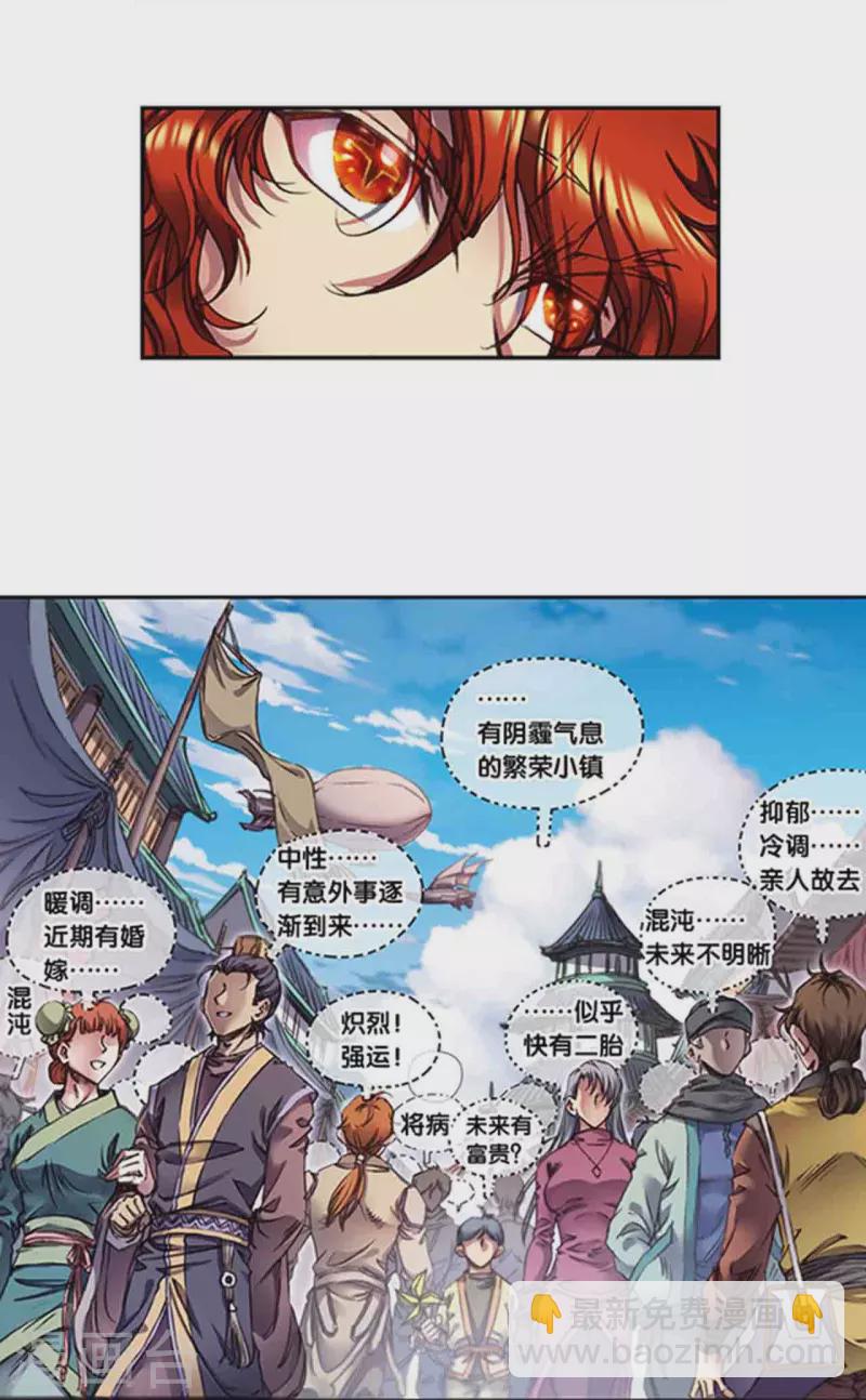 第250话2 诅咒之眼6