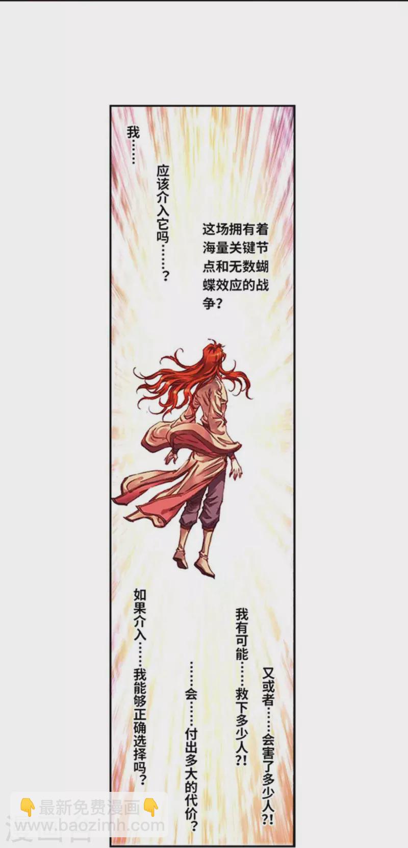第254话2 灾星与赤皇10