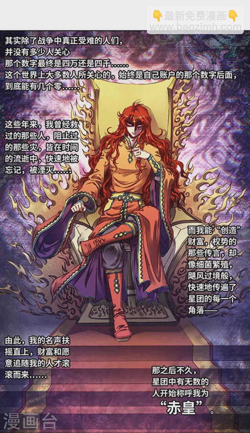 第254话2 灾星与赤皇16