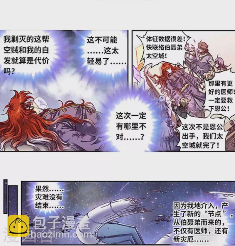 第254话2 灾星与赤皇3