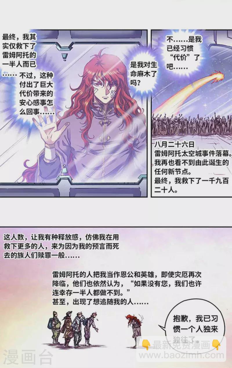第254话2 灾星与赤皇4