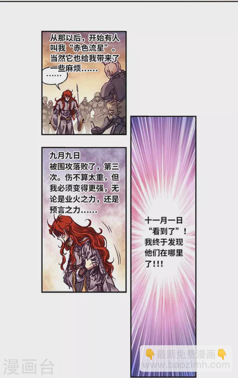 第254话2 灾星与赤皇5