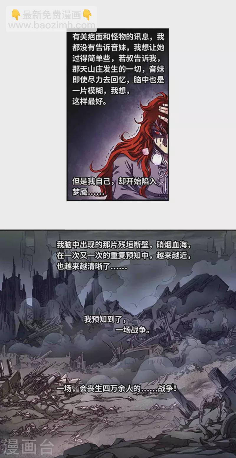 第254话2 灾星与赤皇9
