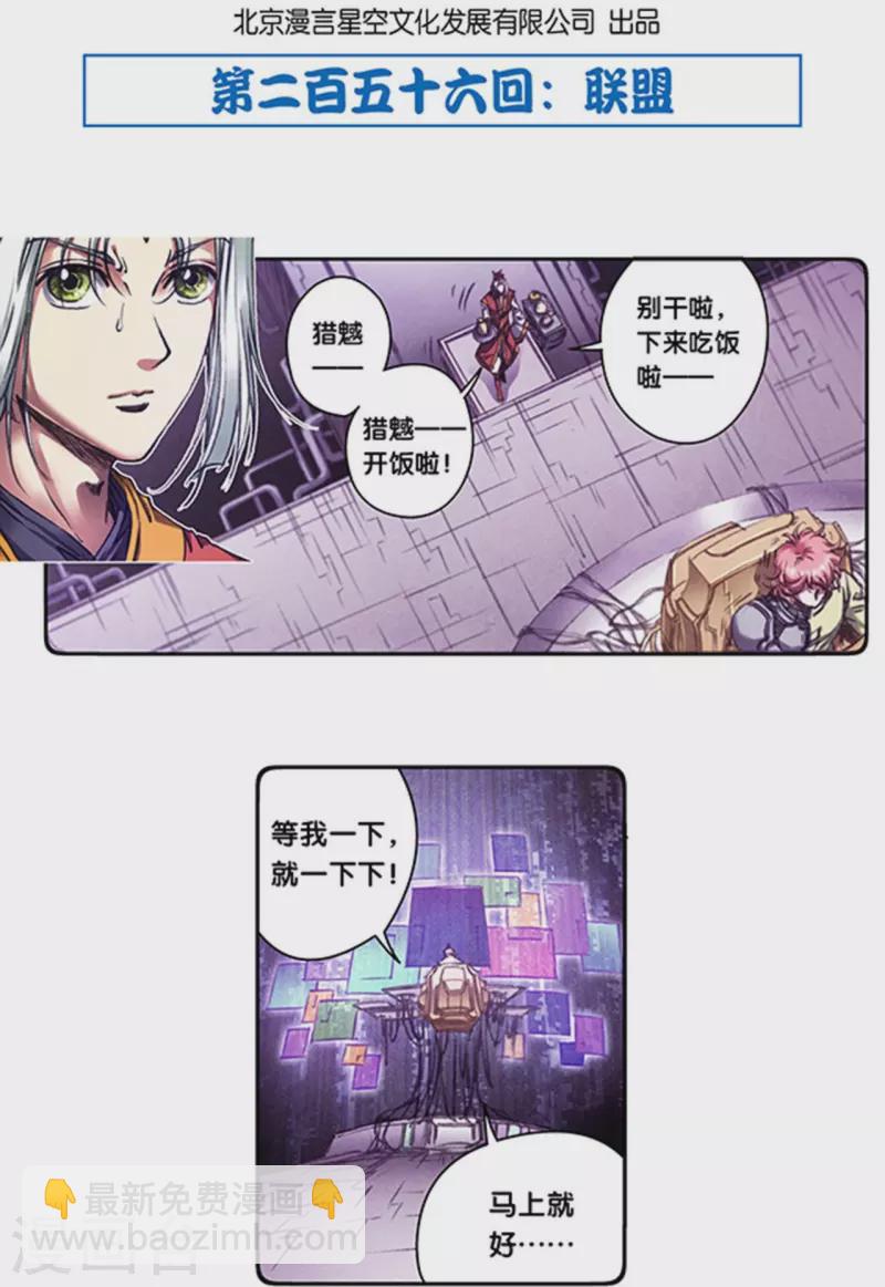 第256话1 联盟1