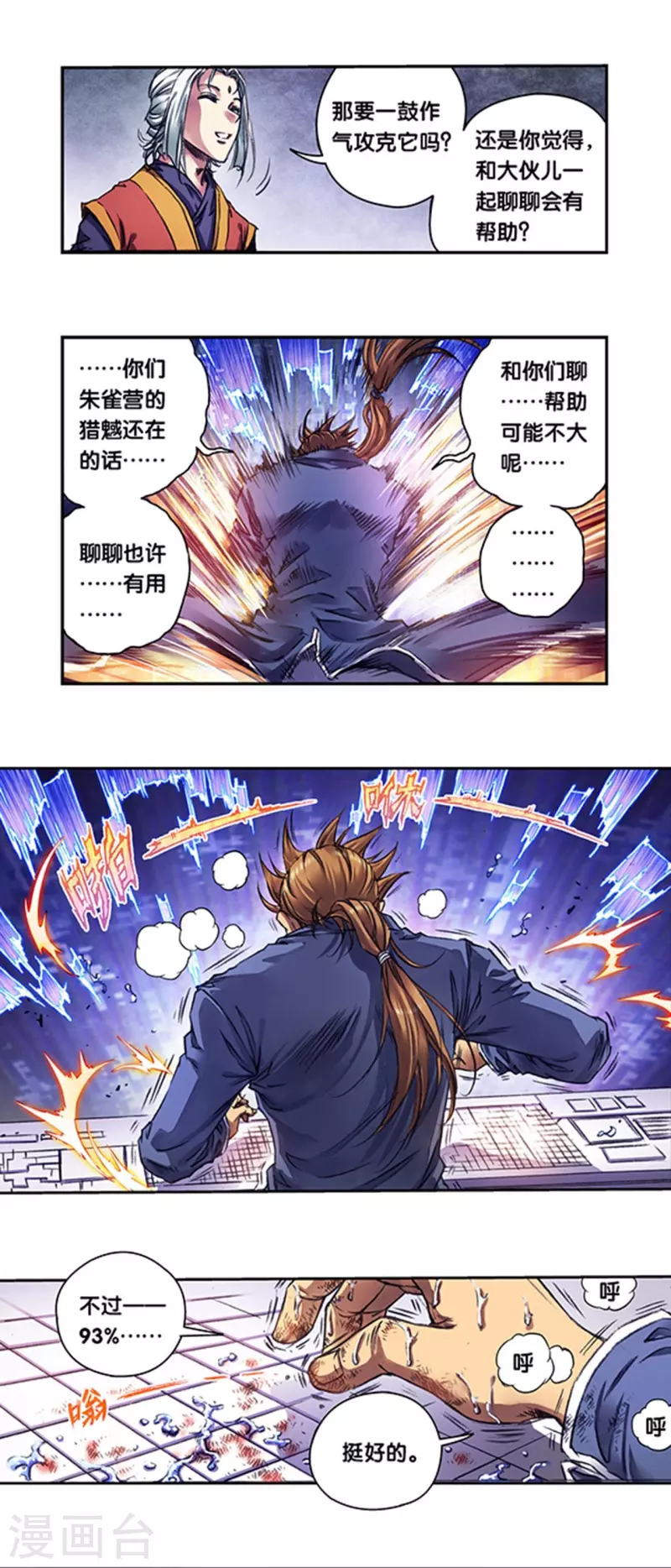 第256话2 联盟0