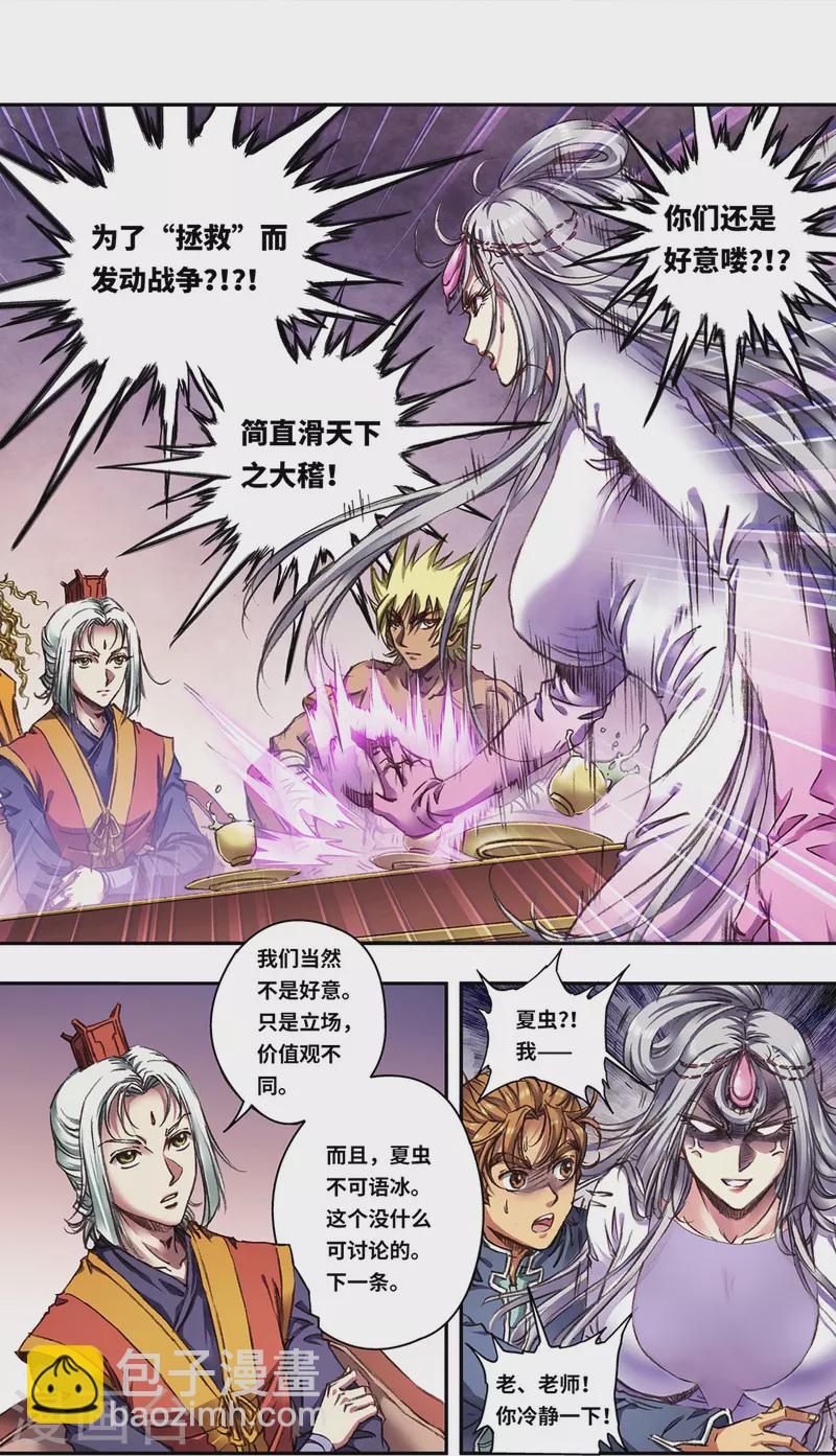 第256话2 联盟14