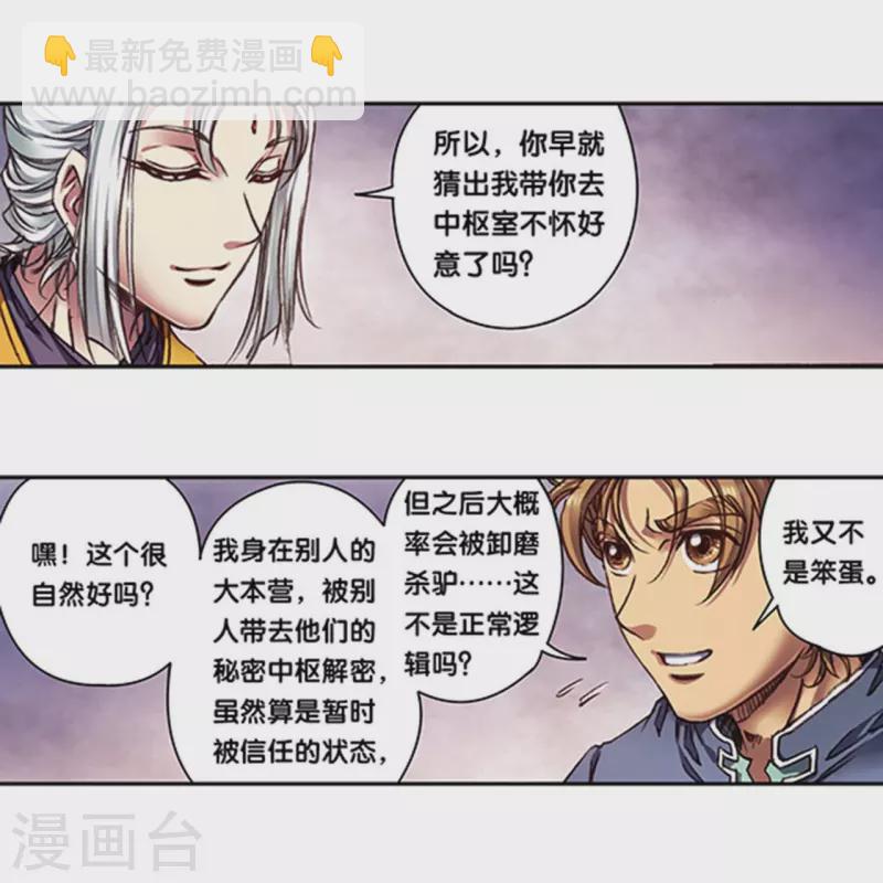 第256话2 联盟3