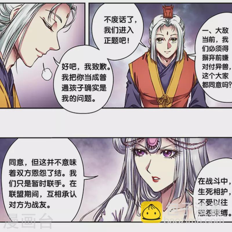 第256话2 联盟4