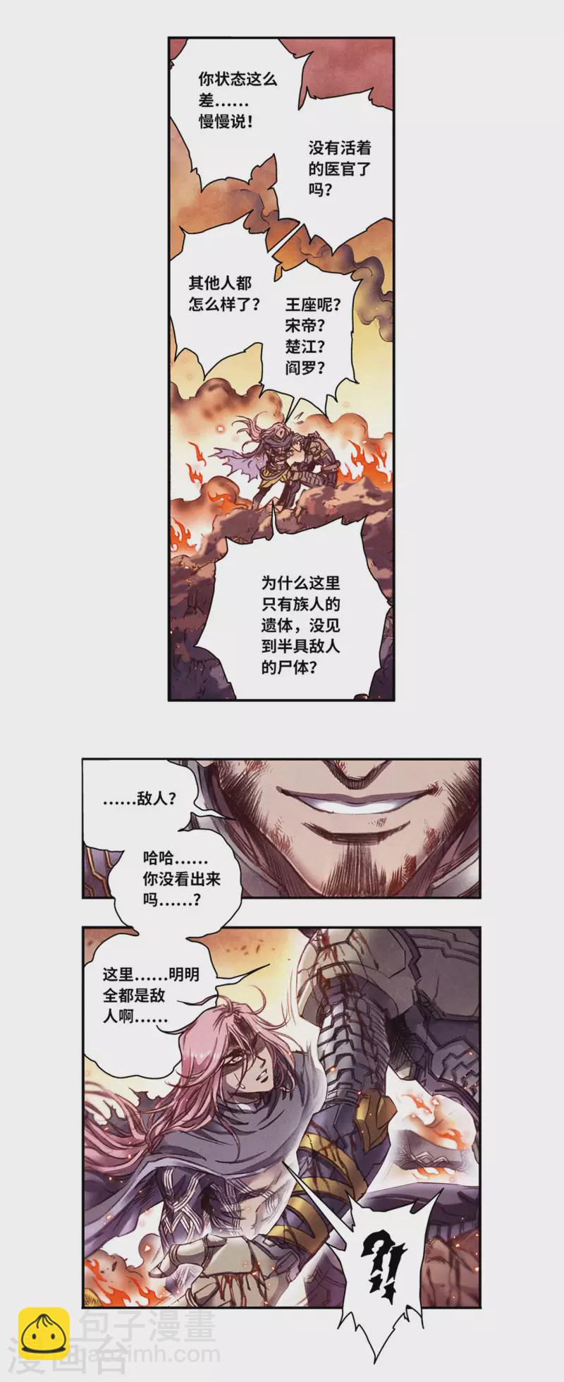 第257话1 蝴蝶6