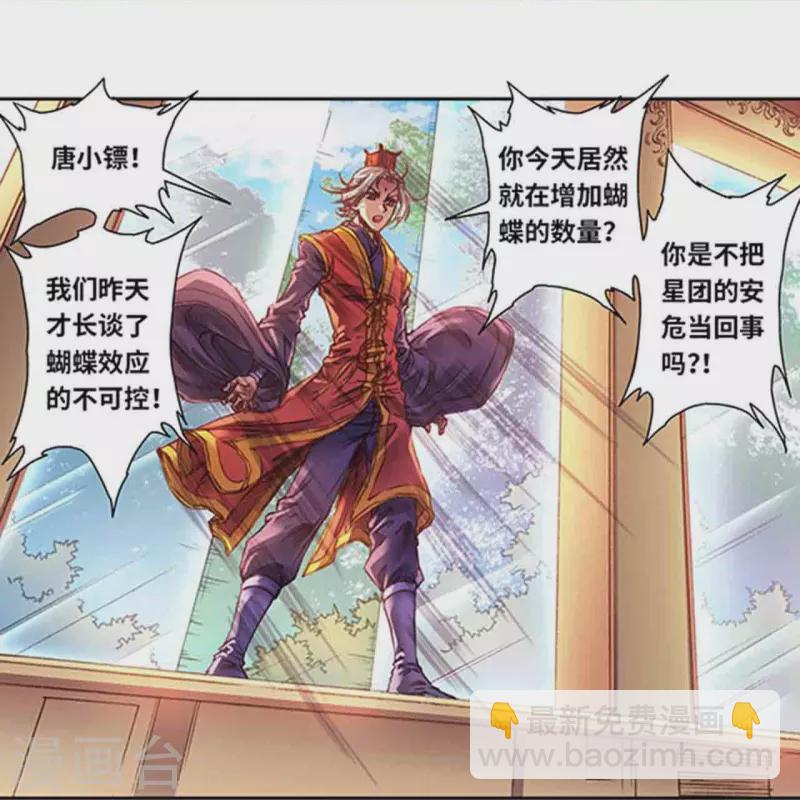 第257话2 蝴蝶10