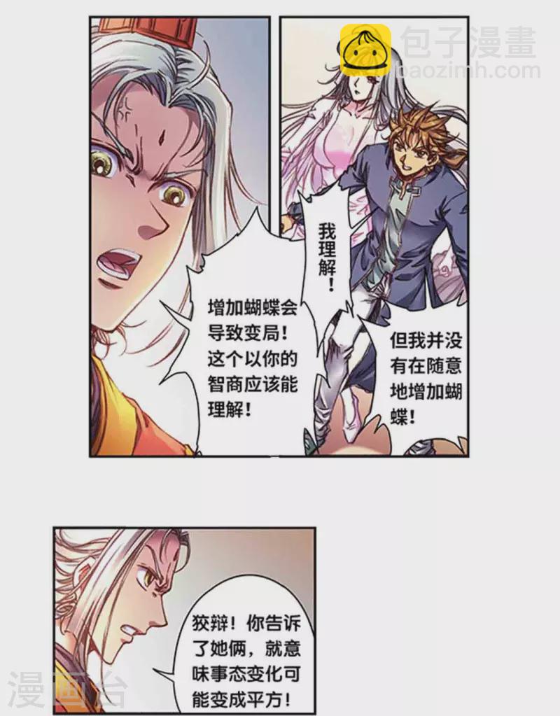 第257话2 蝴蝶12