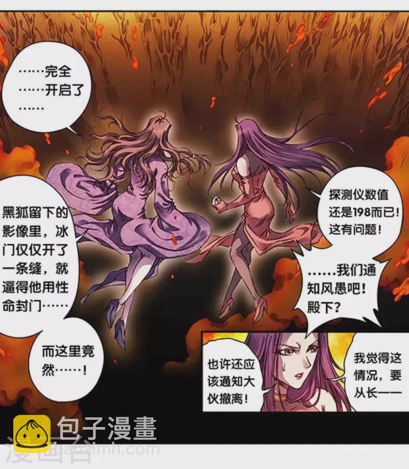 第260话1 火狱门前1