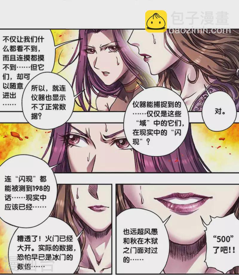 第260话1 火狱门前6