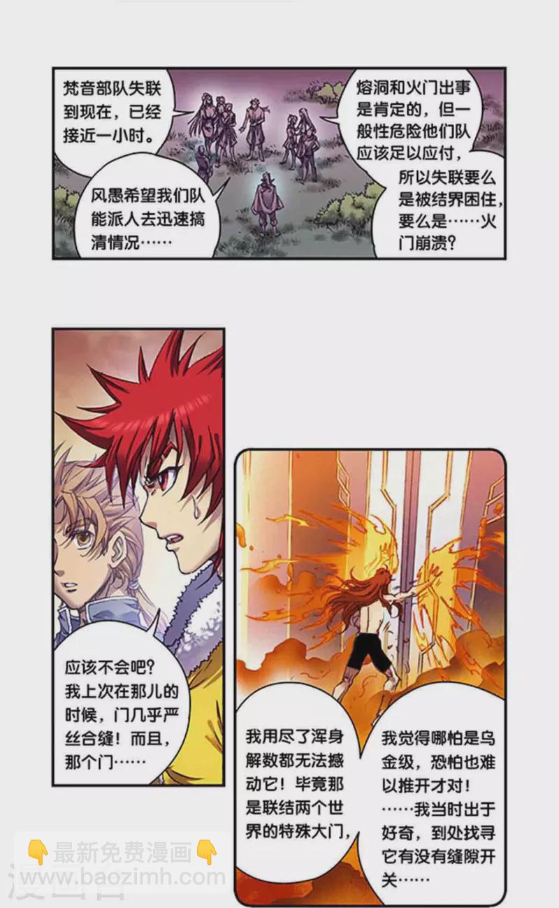 第260话2 火狱门前8