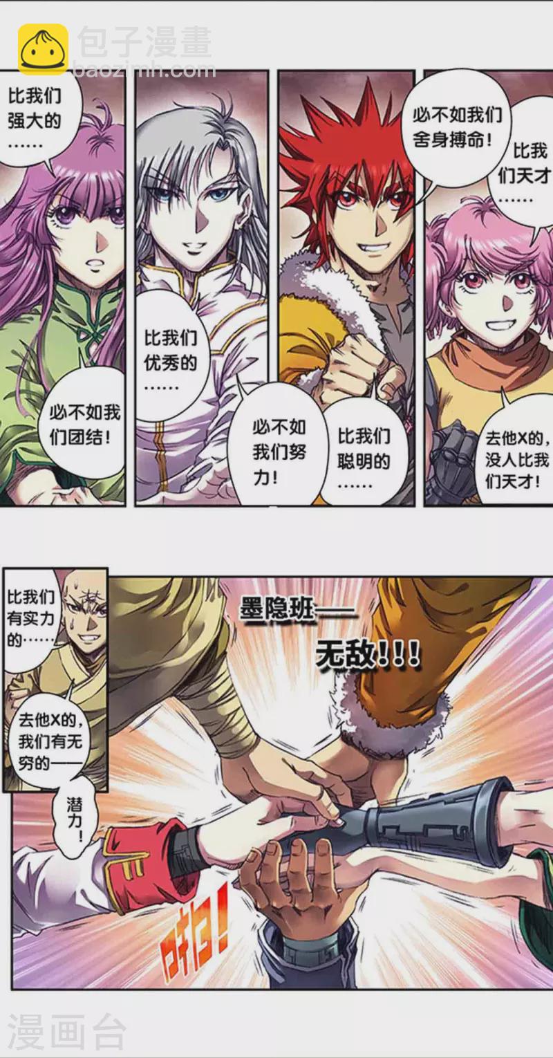 第261话1 山壁中4