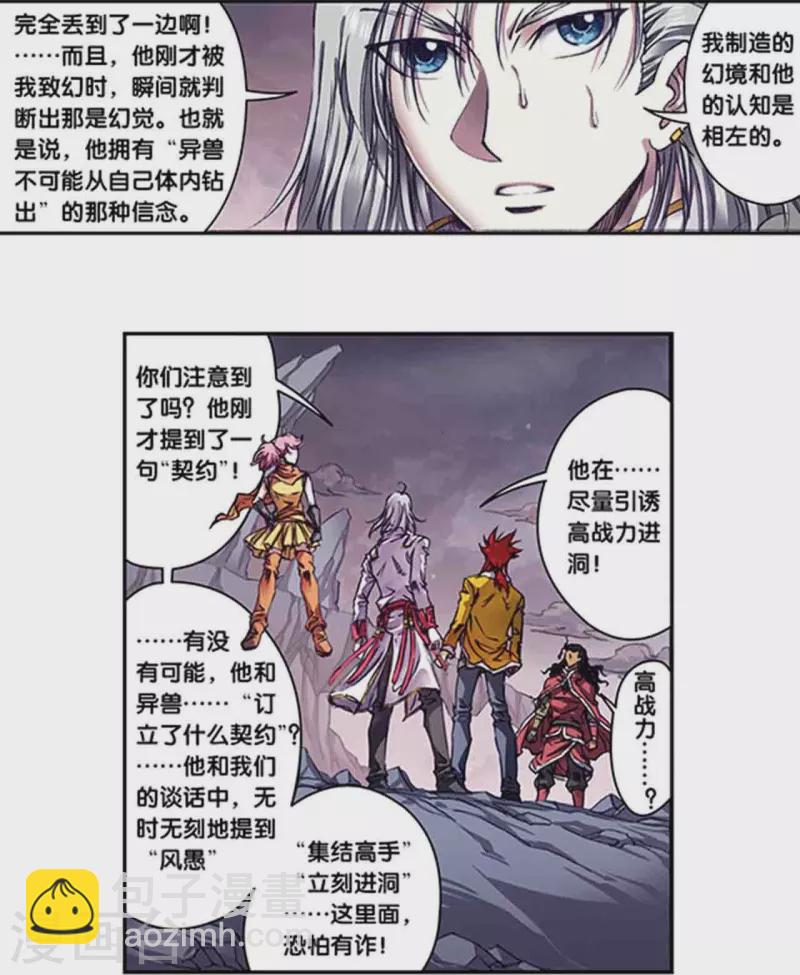 第262话2 逃脱者11