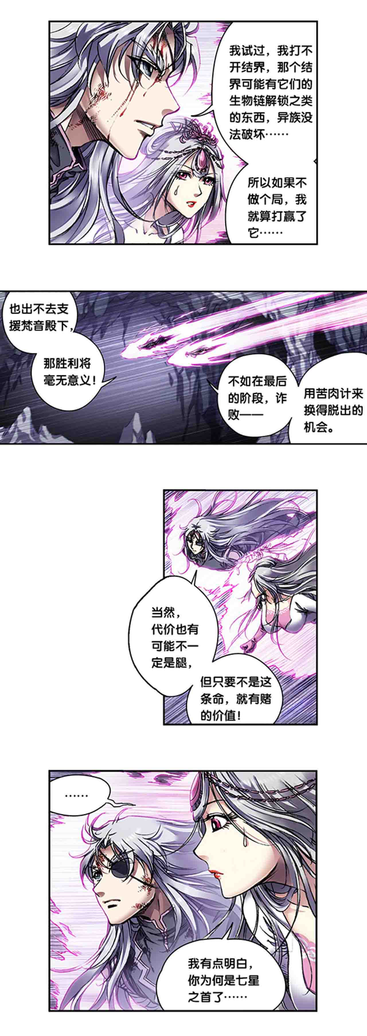 第268话2 七星之首0