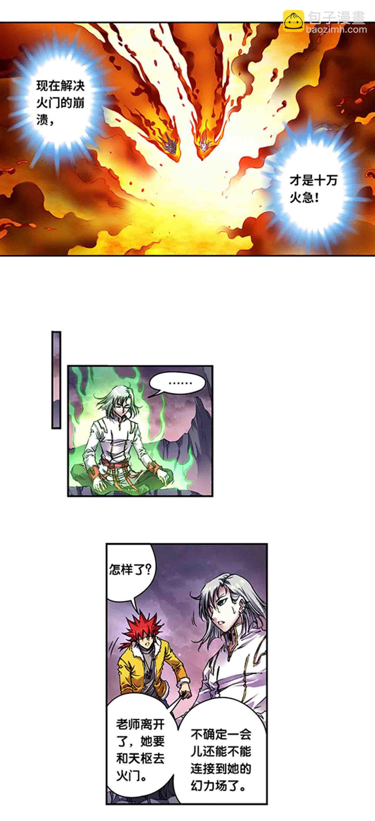 第268话2 七星之首2