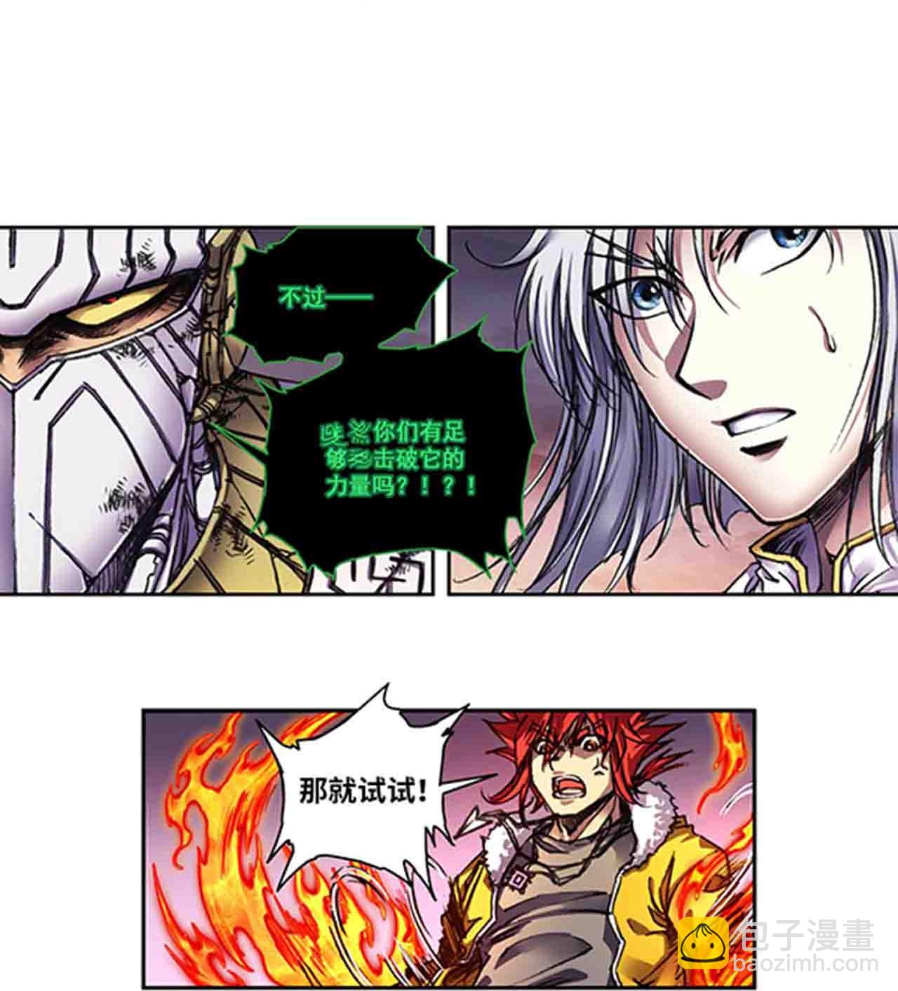 第271话1 异兽对异兽15