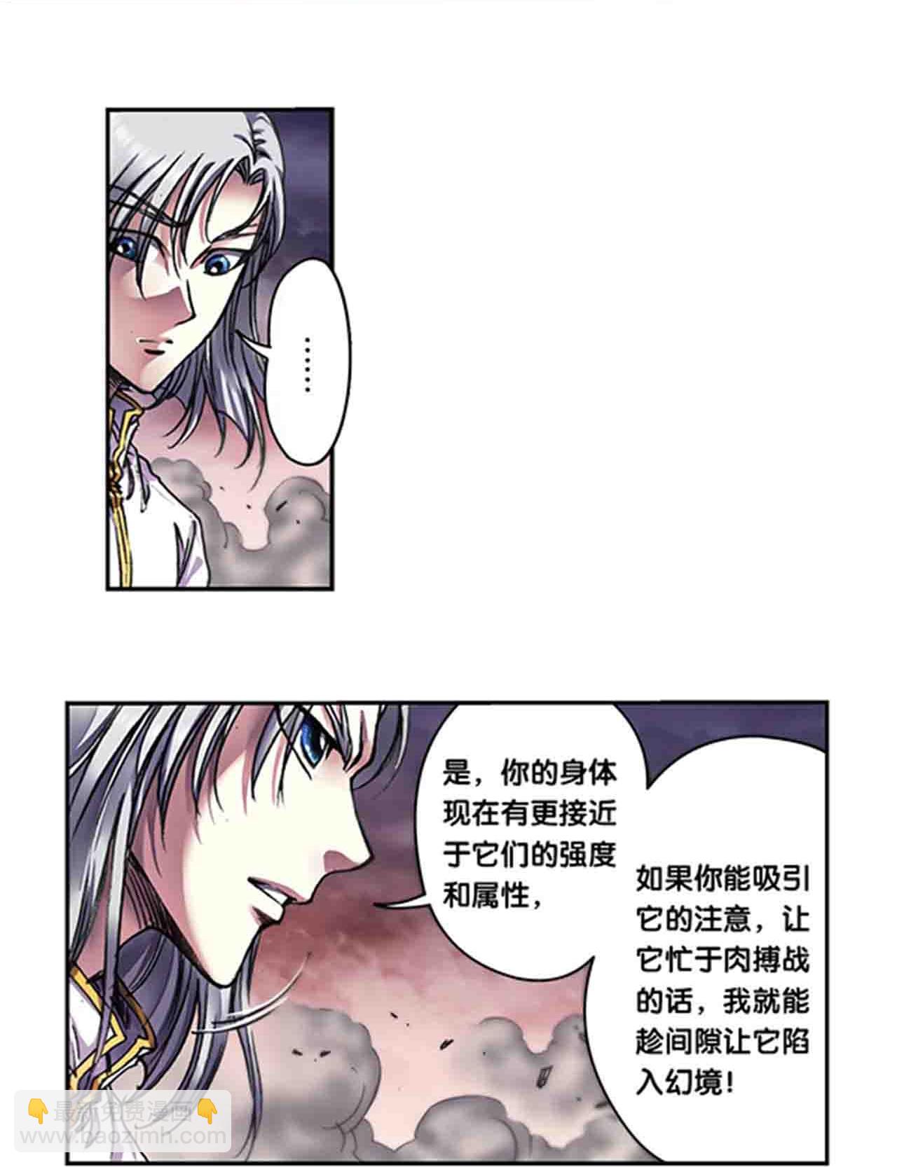第271话2 异兽对异兽2