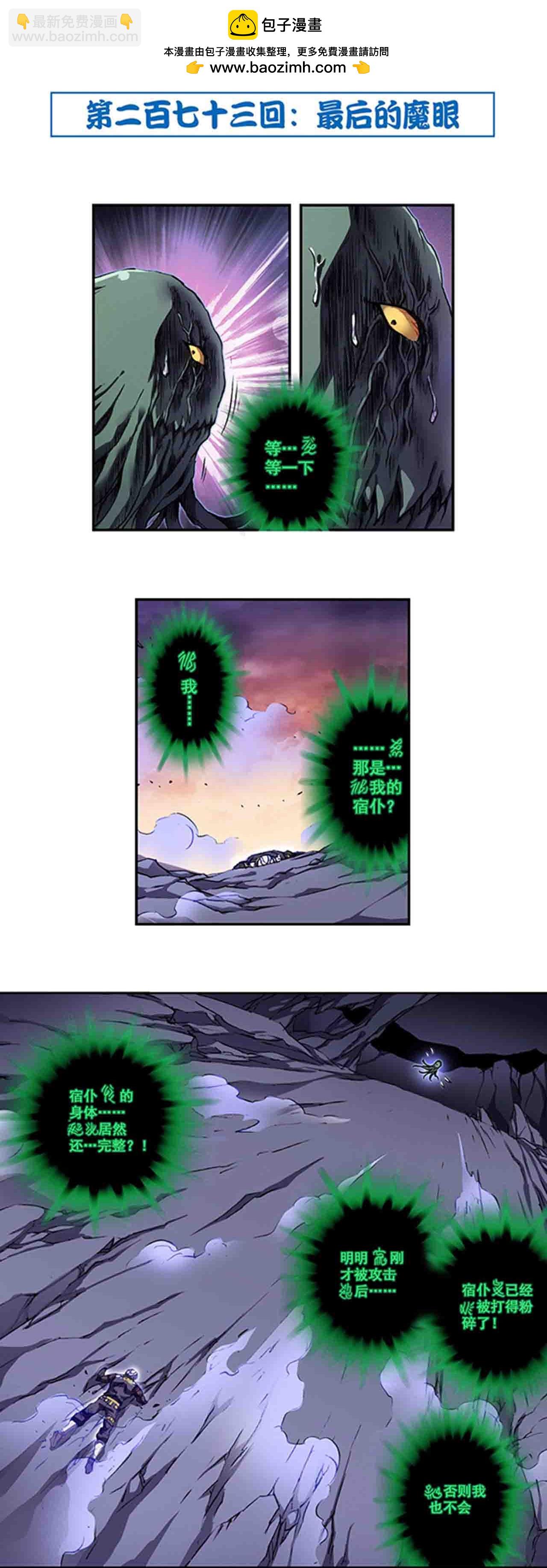 第273话1 最后的魔眼1