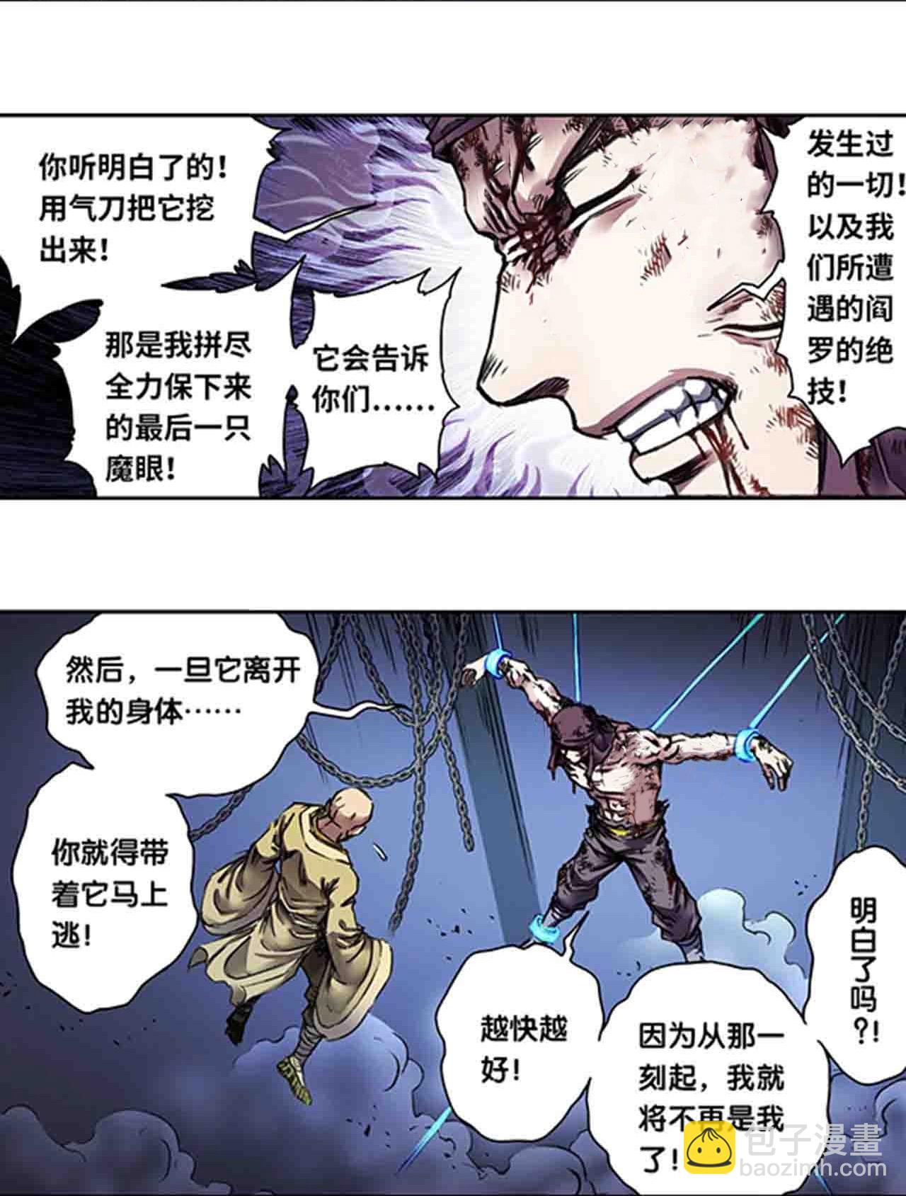 第273话2 最后的魔眼2