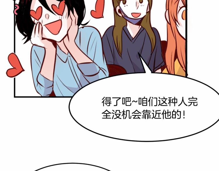 第1话 碰瓷校草？19